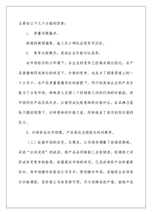 季度销售工作总结报告