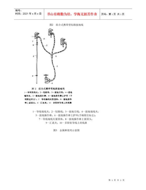 短路接地线技术标准SD332-89.docx