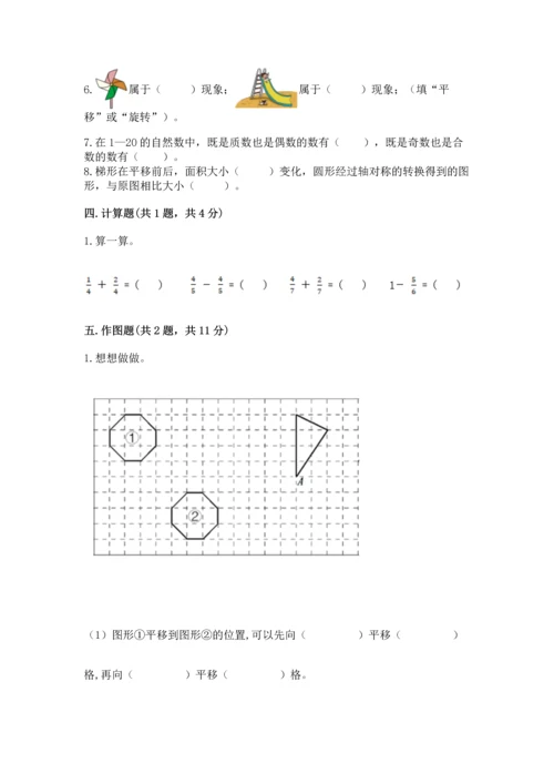 人教版五年级下册数学期末测试卷及答案【考点梳理】.docx