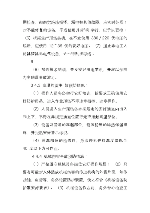 风险管控动态评估调查报告