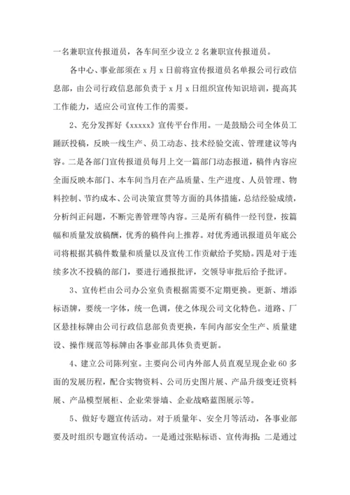 有关宣传工作计划合集6篇.docx