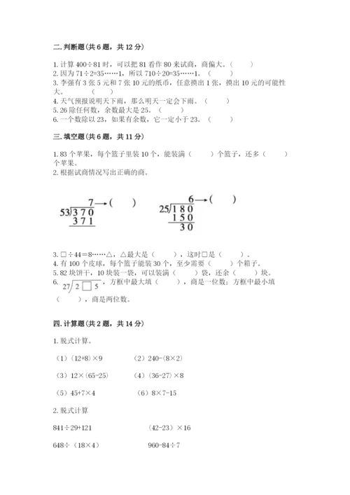 苏教版小学四年级上册数学期末测试卷附答案（实用）.docx