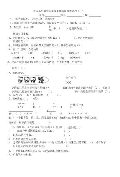 五年级数学下期末试题