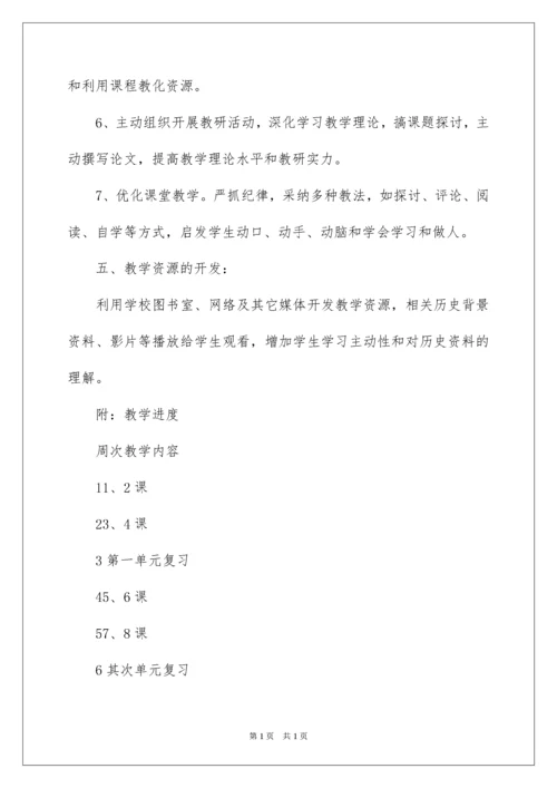 2022八年级历史教学计划_10.docx