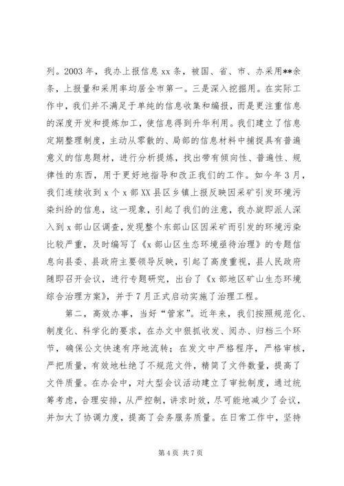 做活服务文章提升工作水平（县政府办公室） (5).docx