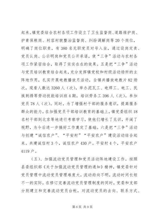 第一季度党建工作汇报材料.docx