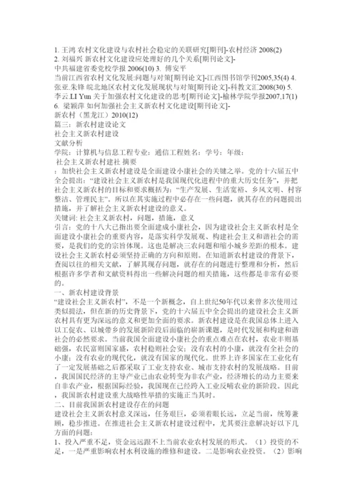 【精编】新农村文化建设论文.docx