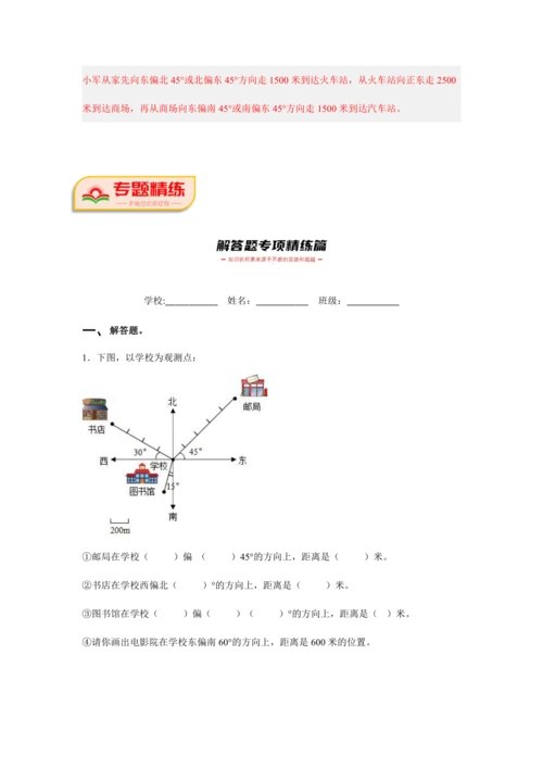 第二单元《位置与方向(二)》(解答题篇三大题型)单元复习讲义(知识梳理+典例精讲+专项精练)-202