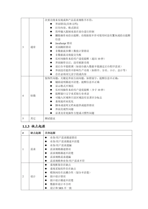 CQ缺陷管理标准规范.docx