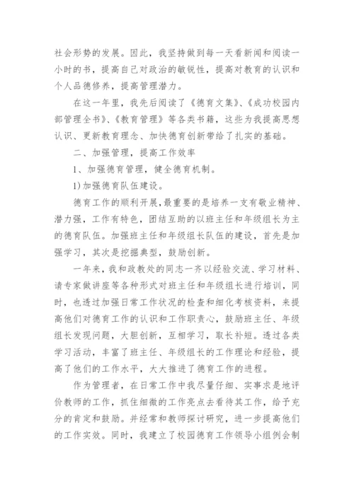 小学德育副校长个人述职报告.docx