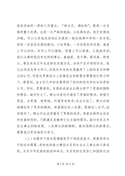 县党员干部集中培训会领导讲话.docx