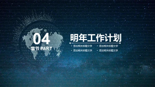 全球贸易跨境电商互联网科技通用PPT模板