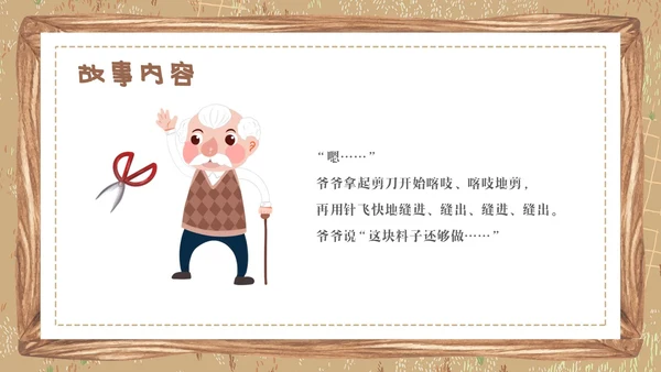 卡通绘本爷爷一定有办法童话故事分享PPT儿童故事绘本