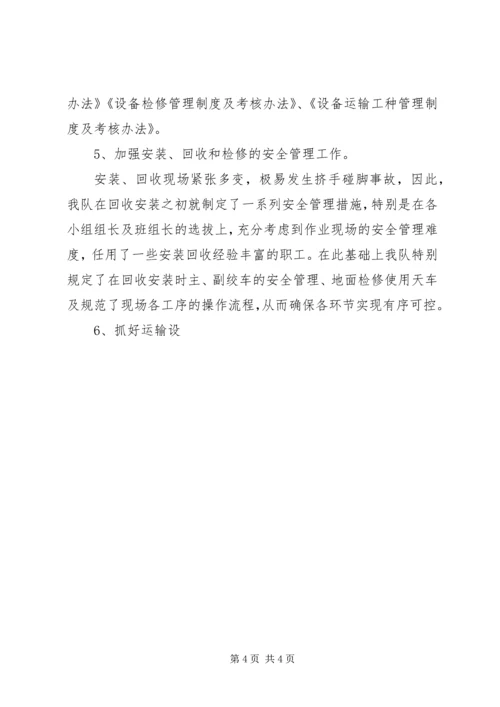 安全例会汇报材料 (10).docx