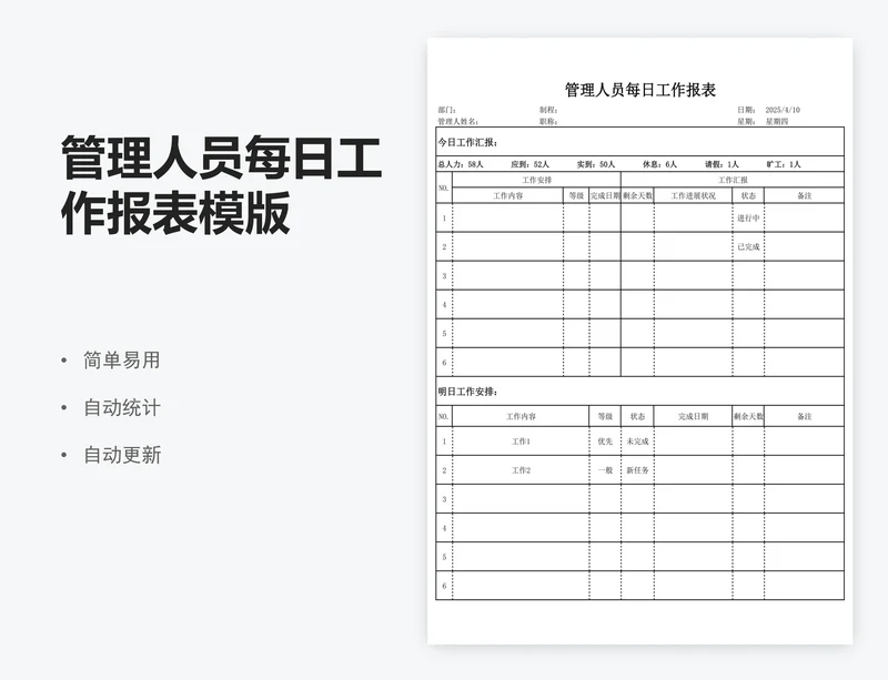 管理人员每日工作报表模版
