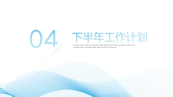 年中总结2023工作总结述职汇报通用PPT