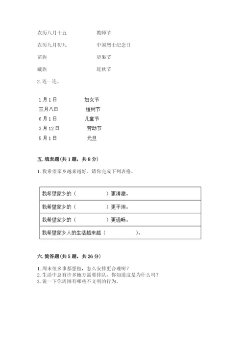 新部编版小学二年级上册道德与法治期末测试卷【考试直接用】.docx