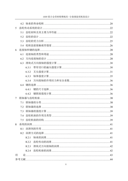 本科毕业论文-1600镁合金带材精整机组-分条圆盘剪设计.docx