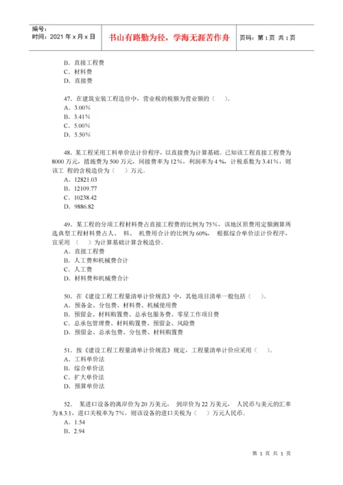 一级建造师建筑工程经济真题与答案.docx