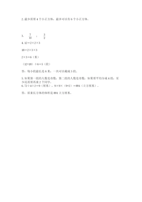 人教版五年级下册数学期末测试卷附完整答案（全国通用）.docx