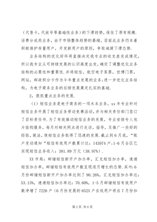 商务局半年工作报告 (3).docx