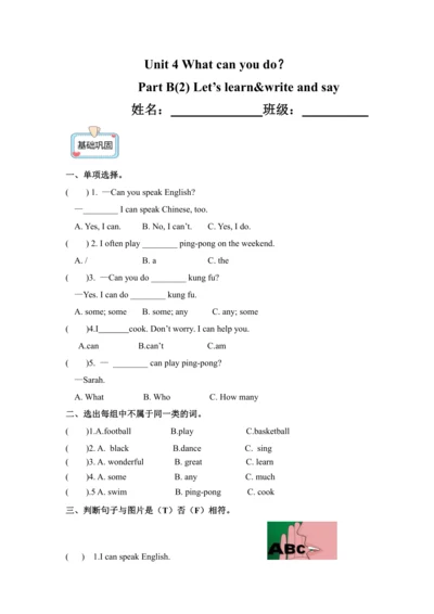 2024人教PEP版五年级英语上册Unit4 PartB第二课时分层作业设计（含答案）