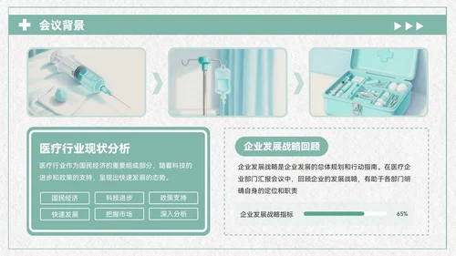 青色清新风医疗企业部门汇报会议PPT模板