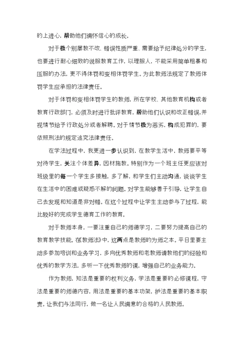 教材与法制培训心得体会5篇