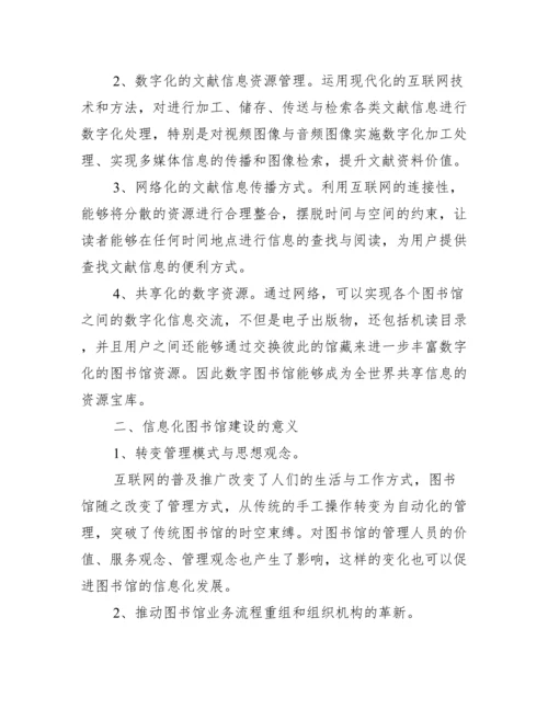 【图书馆管理方面论文】.docx