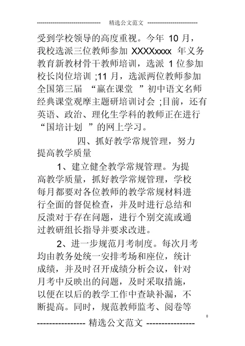 中职教师工作总结个人