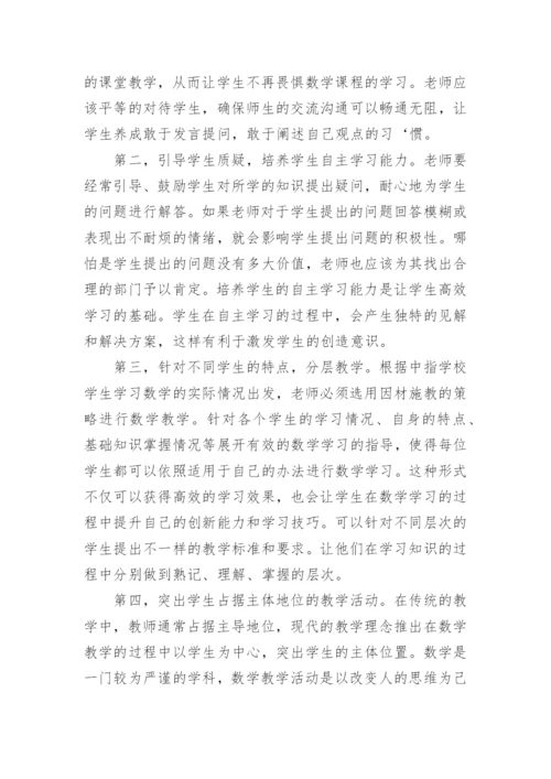 中职学校数学教学论文.docx