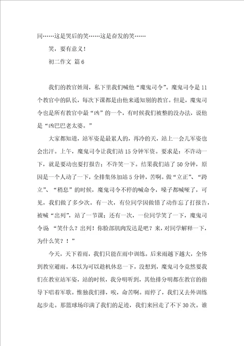 实用的初二作文集锦7篇