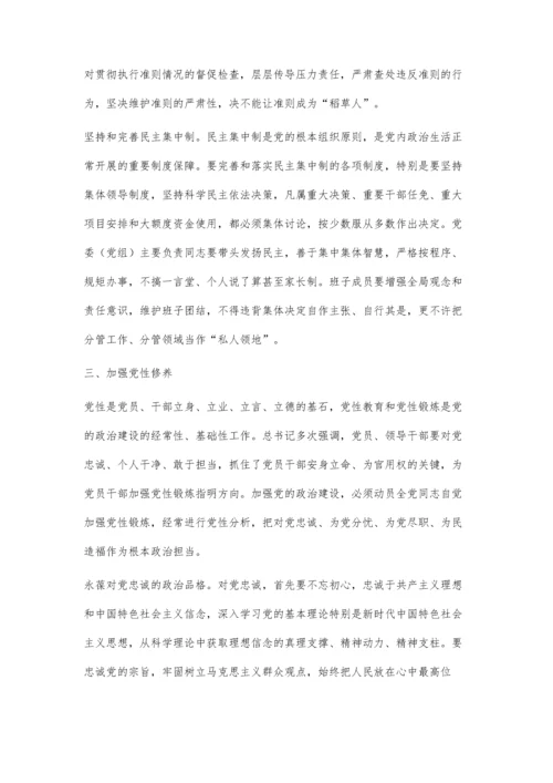把党的政治建设摆在首位王晓华.docx
