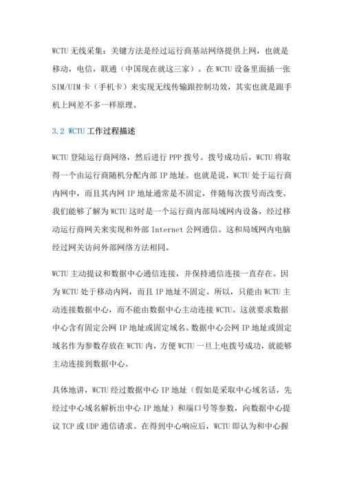 智能配电柜控制综合系统.docx