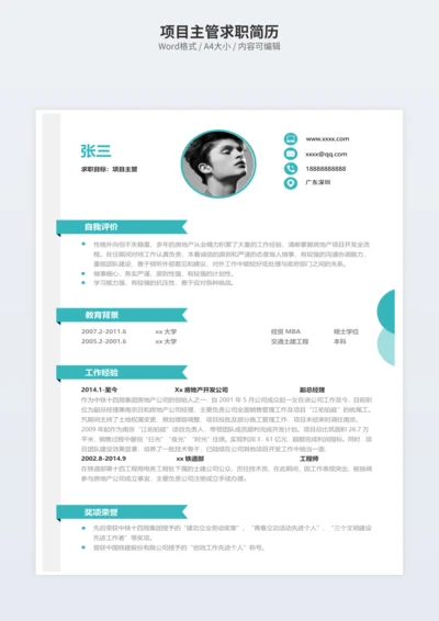 项目主管求职简历