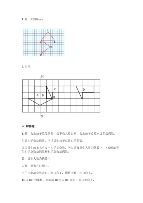 人教版数学五年级下册期末测试卷（考试直接用）.docx