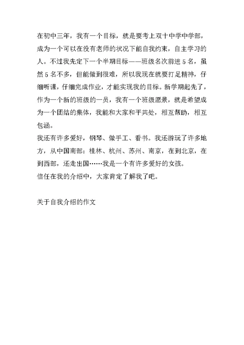 自我介绍的作文参考