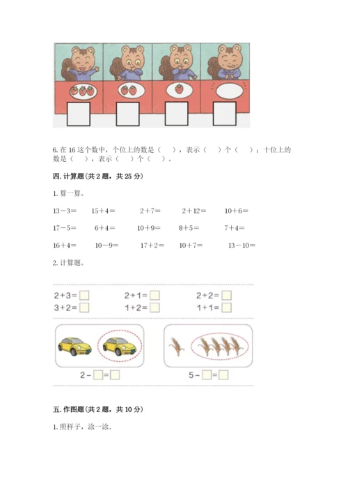 北师大版一年级上册数学期中测试卷（精选题）word版.docx