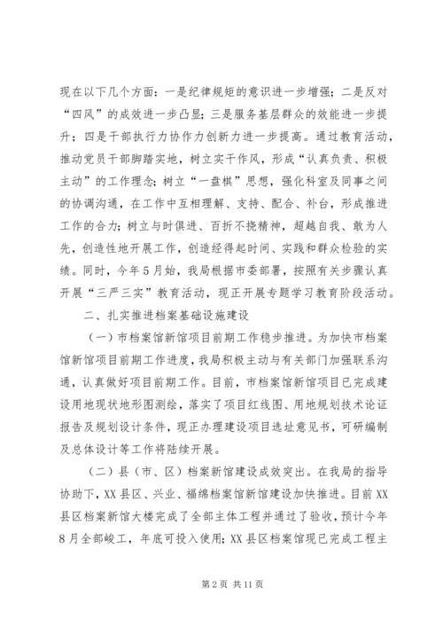 档案局XX年上半年工作总结和下半年工作计划.docx