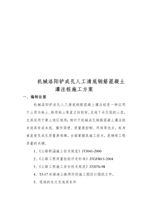 某钢筋混凝土灌注桩施工方案.docx