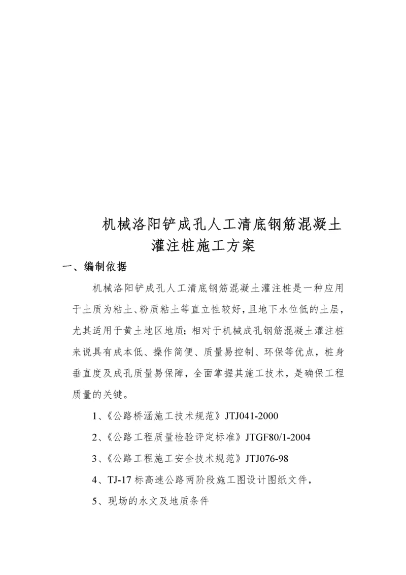 某钢筋混凝土灌注桩施工方案.docx