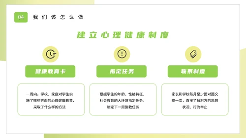 心灵减负大学生心理健康教育讲座PPT模板
