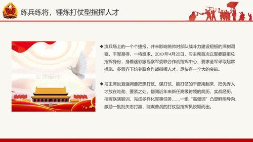 红色八一军队部队国防教育推进强军兴军PPT模板