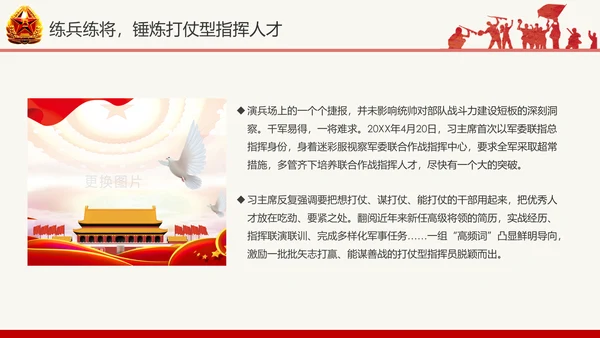 红色八一军队部队国防教育推进强军兴军PPT模板