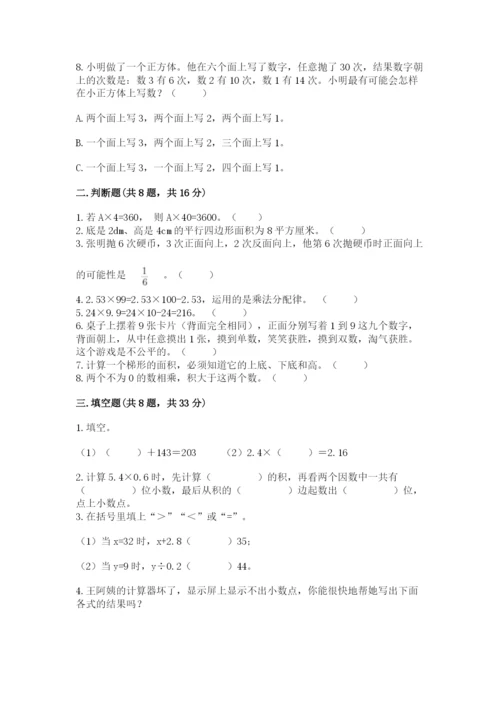 2022人教版五年级上册数学期末测试卷完美版.docx