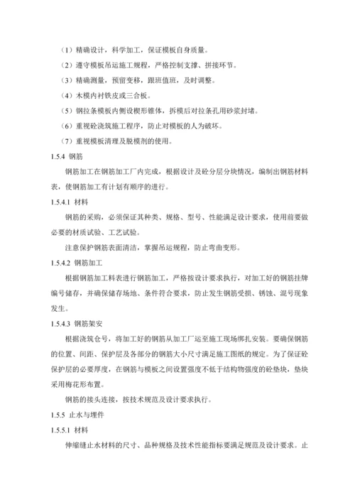 第六章混凝土及截渗墙施工.docx