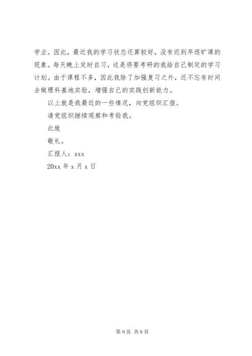党员预备期间思想汇报【三篇】.docx