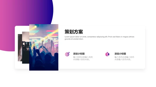 抖音直播短视频策划通用PPT模板