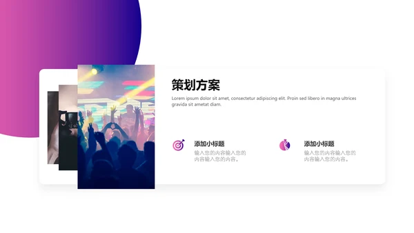 抖音直播短视频策划通用PPT模板