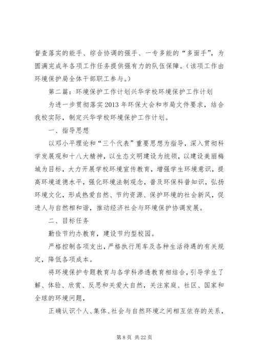 环境保护年度工作计划.docx